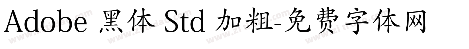 Adobe 黑体 Std 加粗字体转换